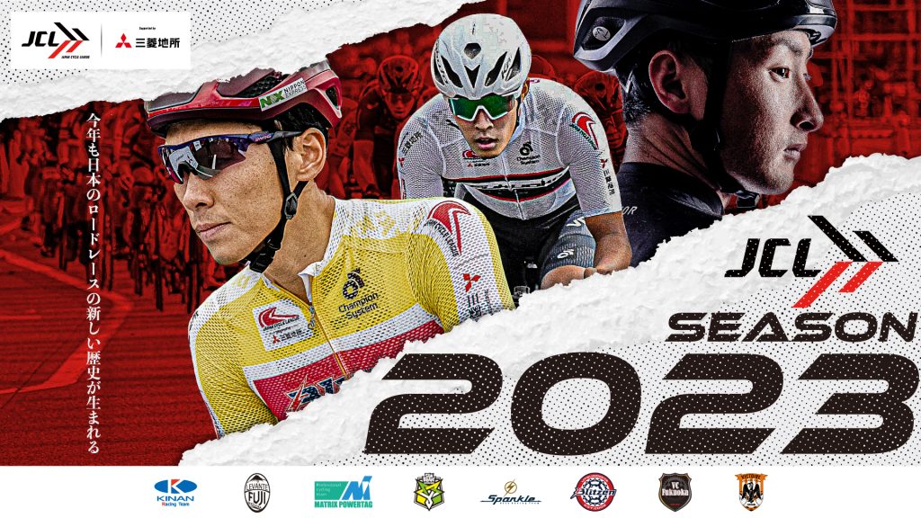 JCL 2023シーズンについて