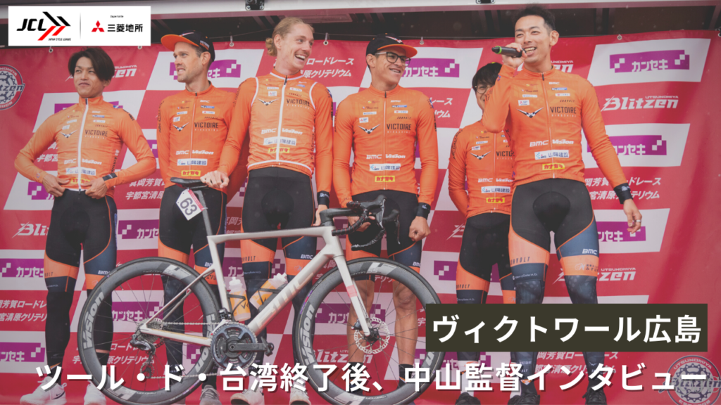 ヴィクトワーク広島｜中山監督インタビュー