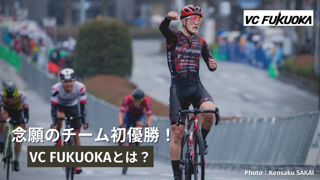 念願のチーム初優勝!VC FUKUOKAとは?