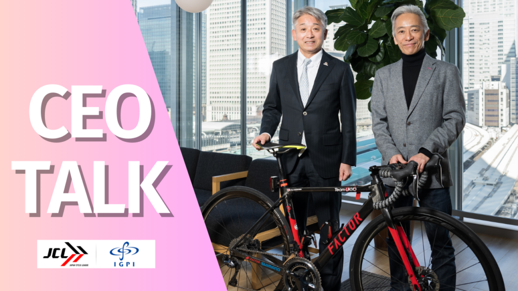 自転車で感動を。―ローカルとグローバルの両輪でツール・ド・フランス制覇に挑む