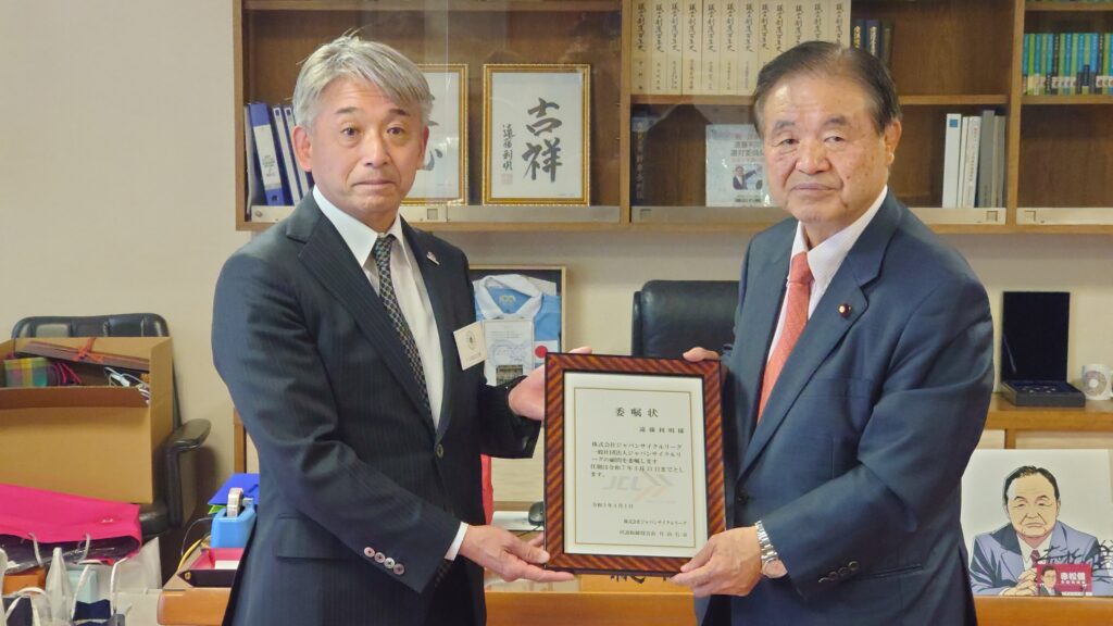 遠藤利明氏 JCL顧問就任に関する発表