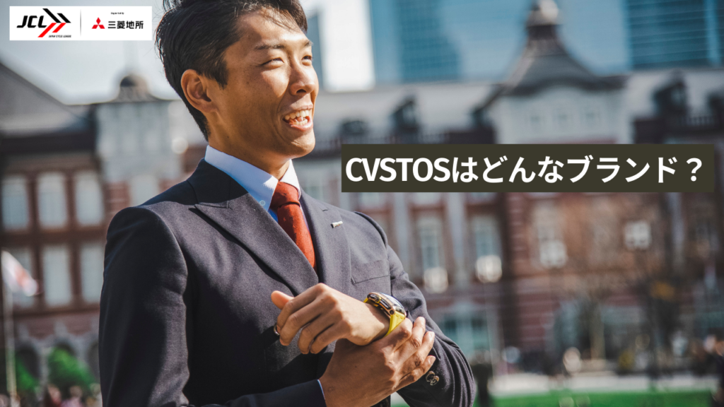 CVSTOS（クストス）はどんなブランド？