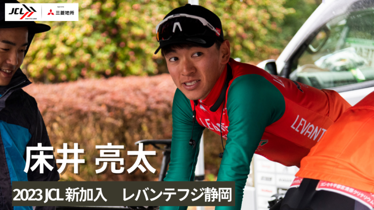 “積極的な走りで１勝する” 床井 亮太 レバンテフジ静岡
