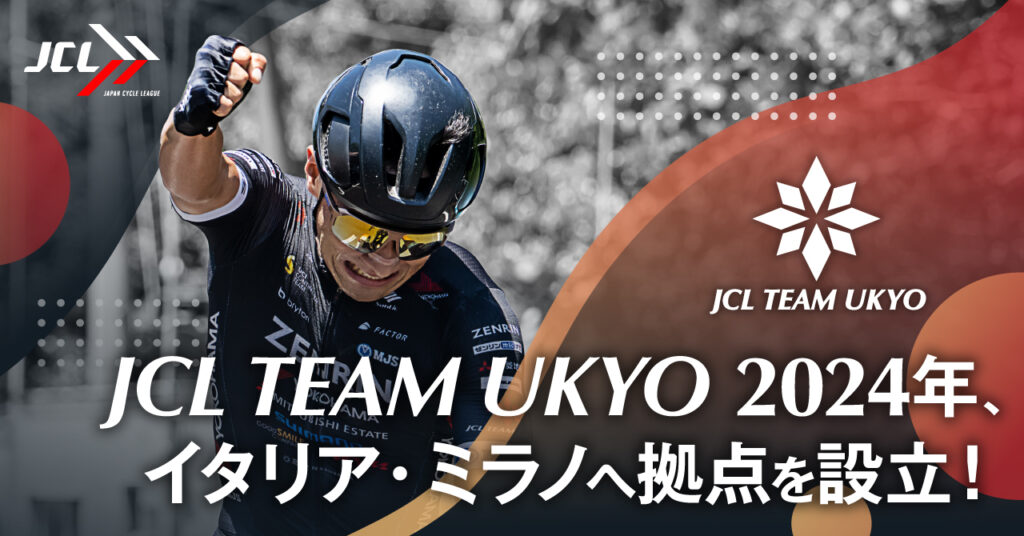 「Web3×自転車」の力で“日本国籍チーム初のツール・ド・フランス出場” 11月1日(水)から来季欧州レース本格参戦に向けたトークン発行型ファンディングを開始